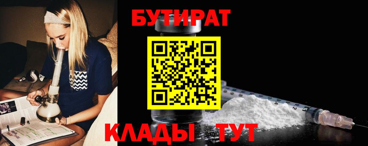 Первоуральск  Бутират бутик  Вход с VPN 