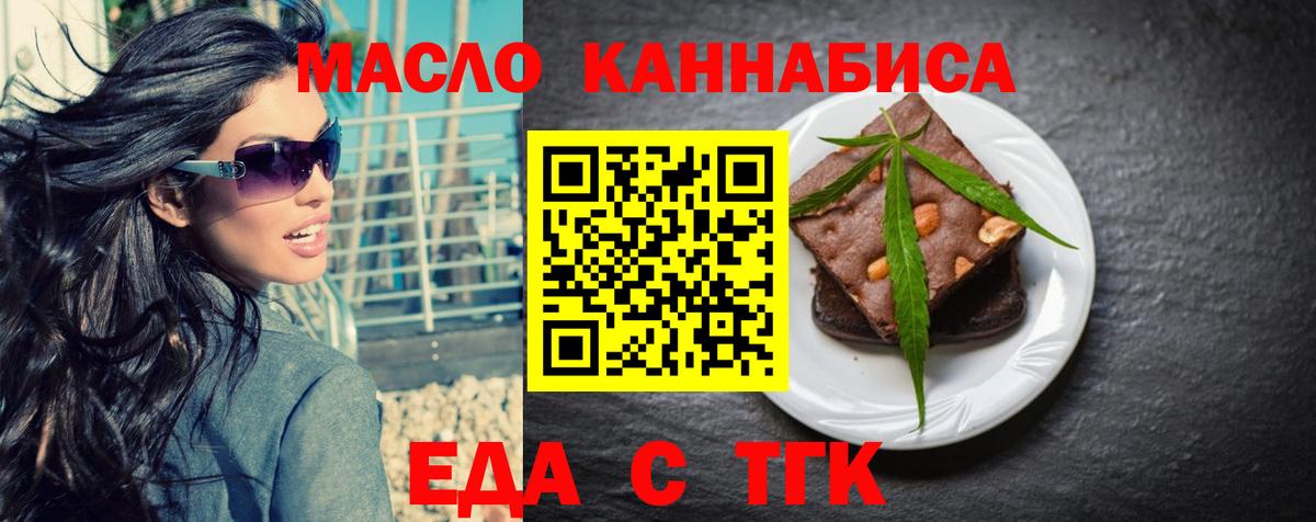 Еда ТГК конопля Первоуральск