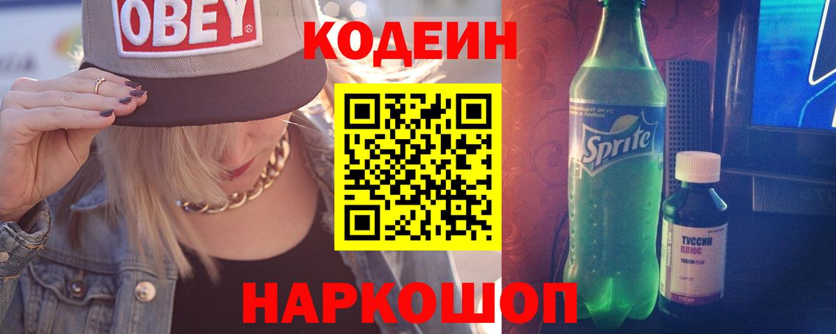 Codein Purple Drank Первоуральск