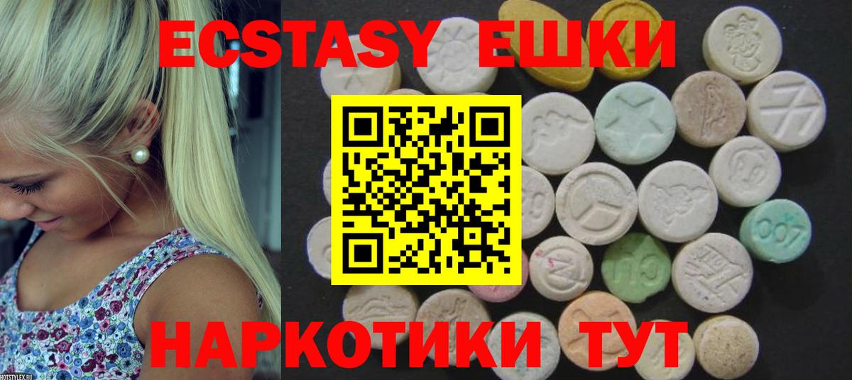 Экстази 280мг Первоуральск