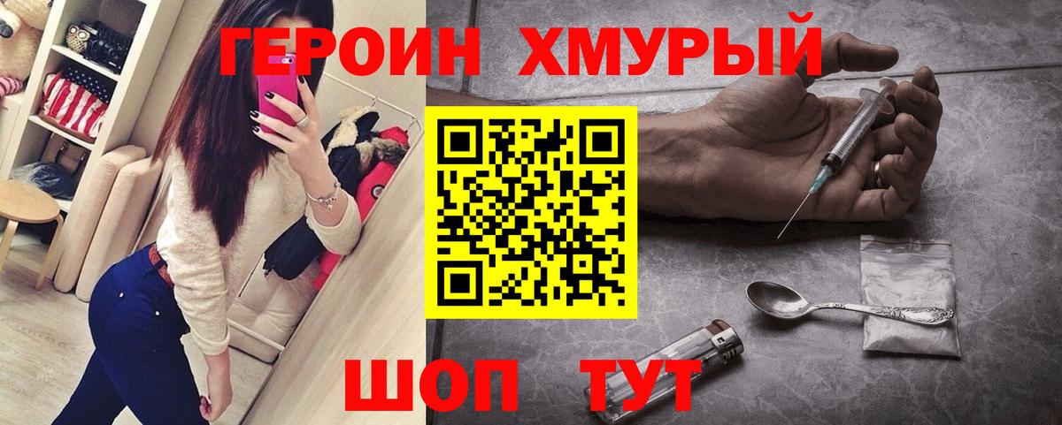ГЕРОИН герыч  Вход с VPN  Первоуральск 