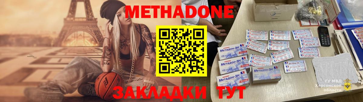 МЕТАДОН кристалл Первоуральск